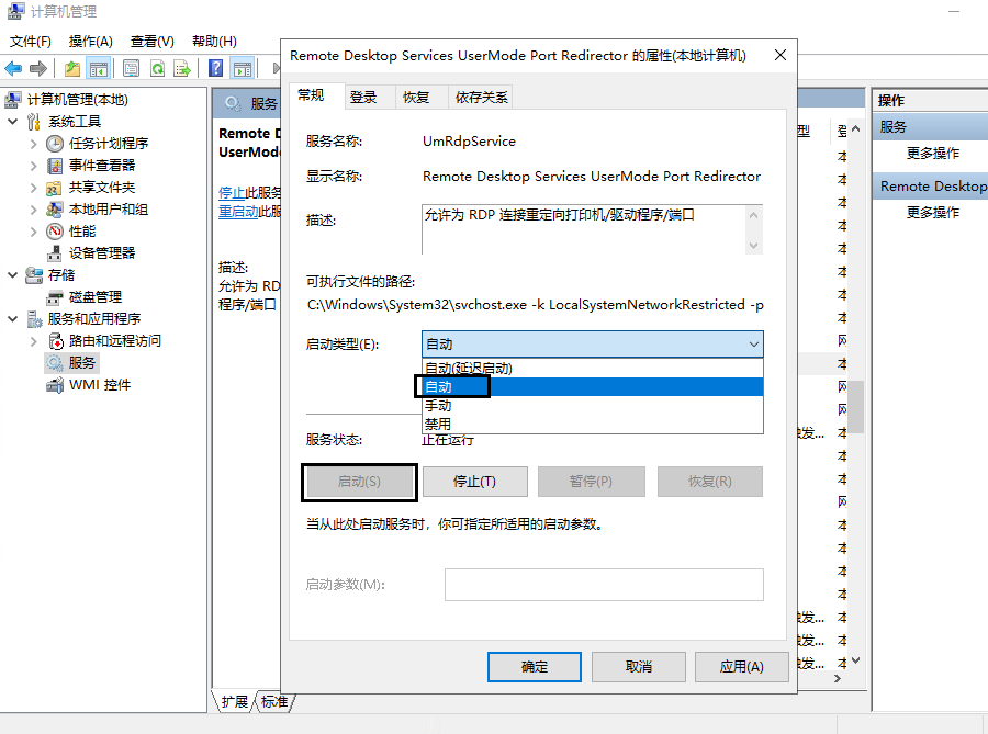 Windows云主机服务器高频配置集锦(图15)