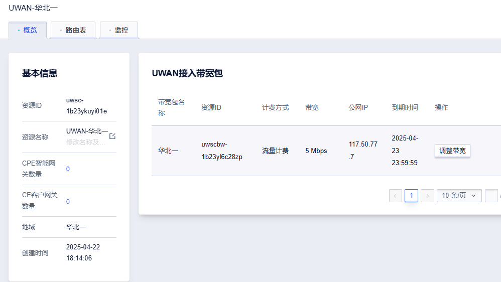 UCloud UWAN实现跨地域组网(pic4) UCloud UWAN实现跨地域组网(pic4)