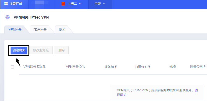 UCloud IPSecVPN网关搭建VPN隧道(图1)