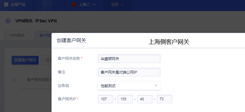 UCloud IPSecVPN网关搭建VPN隧道(图5)