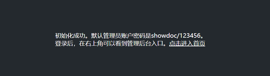 容器化部署ShowDoc文档管理平台(图2)