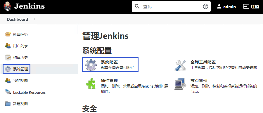 CI/CD Pipeline之Jenkins部署(图13)