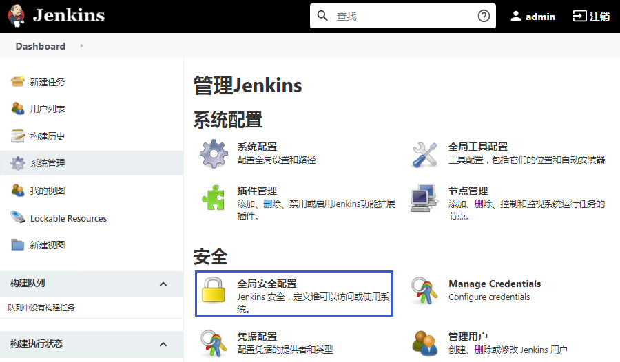 CI/CD Pipeline之Jenkins部署(图15)