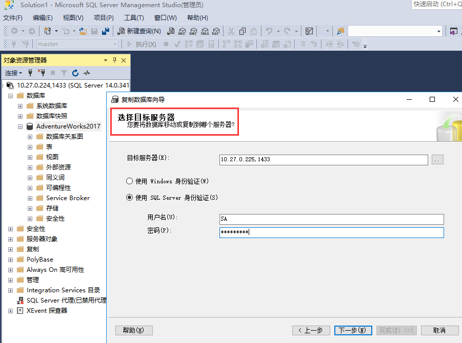  Microsoft SQL Server数据迁移解决方案(图25)